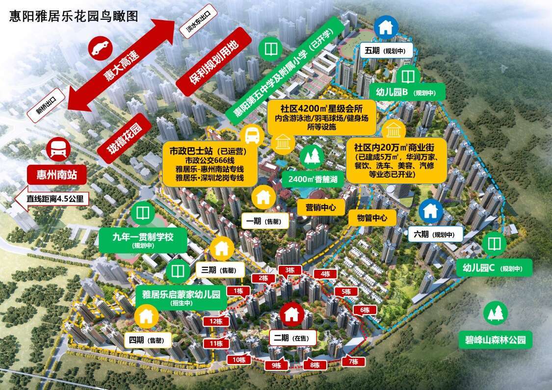 惠阳区第五中学及附属小学+惠阳雅居乐学校