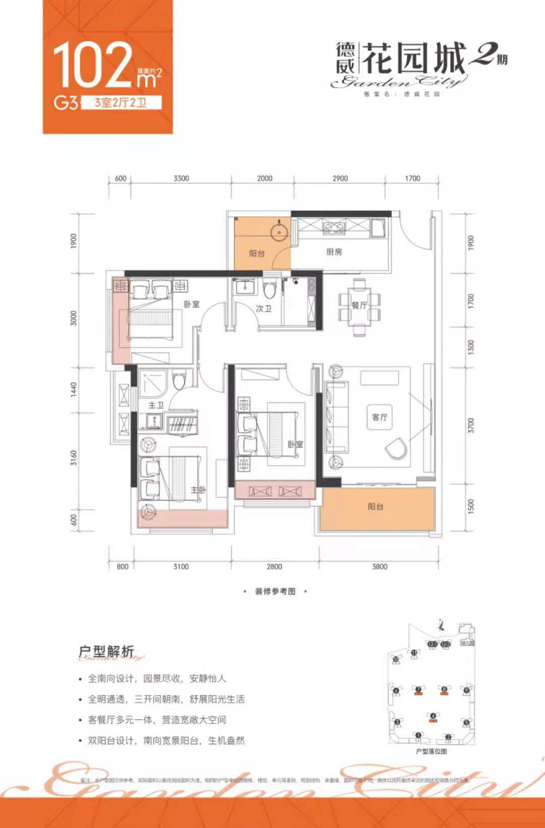 102㎡户型