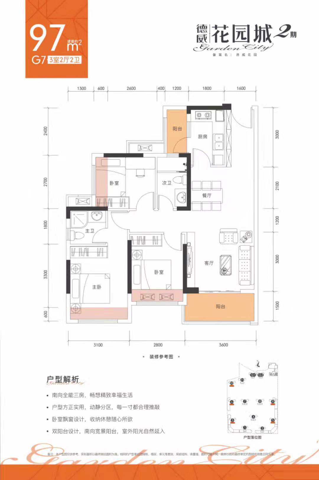 97㎡户型