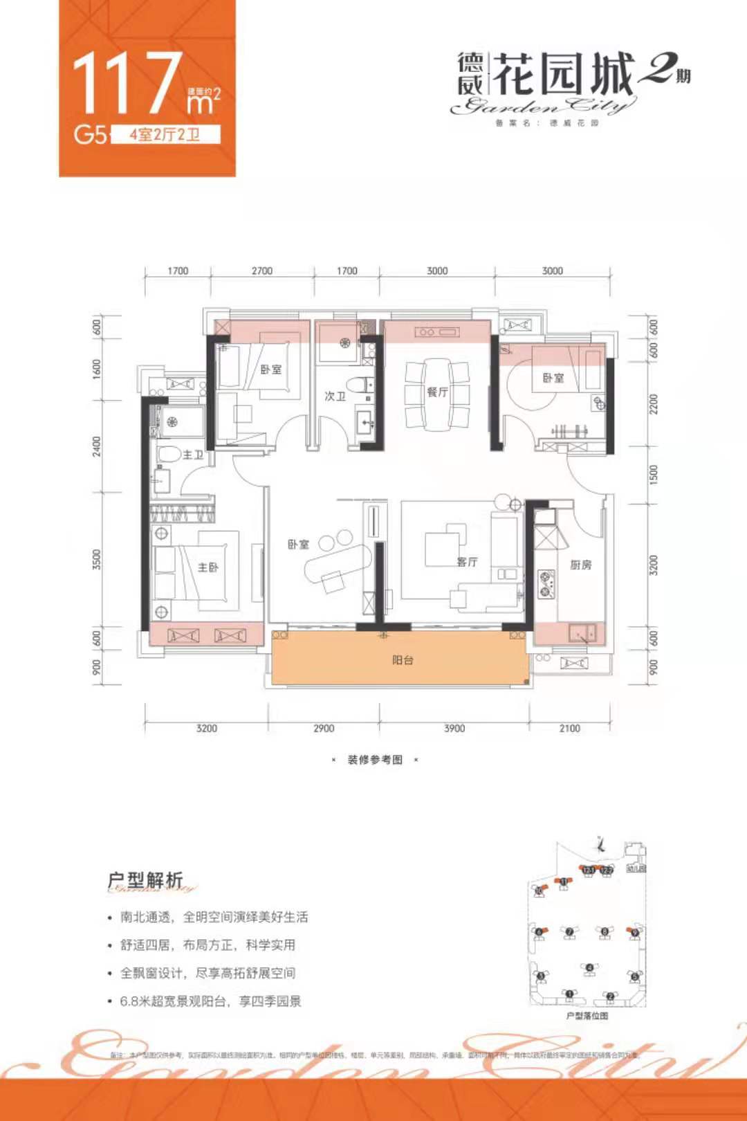 117㎡户型
