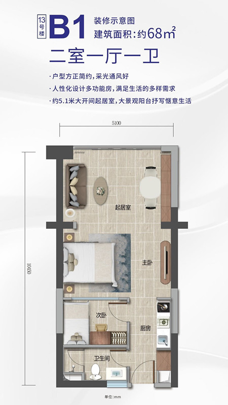 68㎡户型