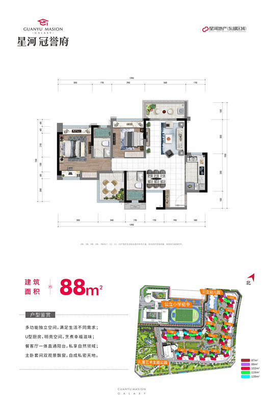 88㎡户型