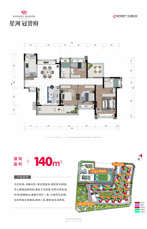 140㎡户型
