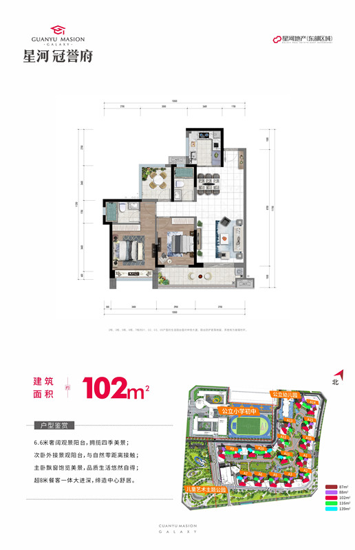 102㎡户型