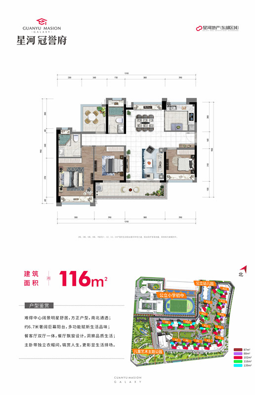 116㎡户型