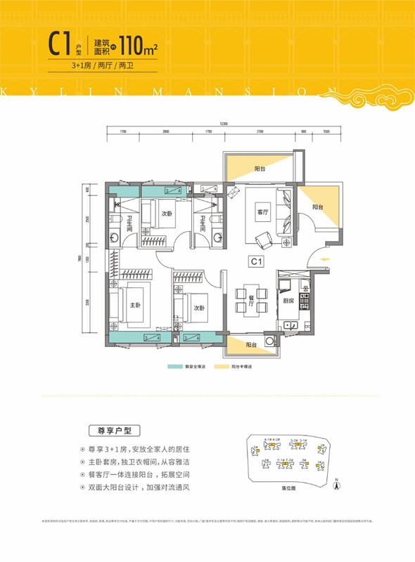 110㎡户型