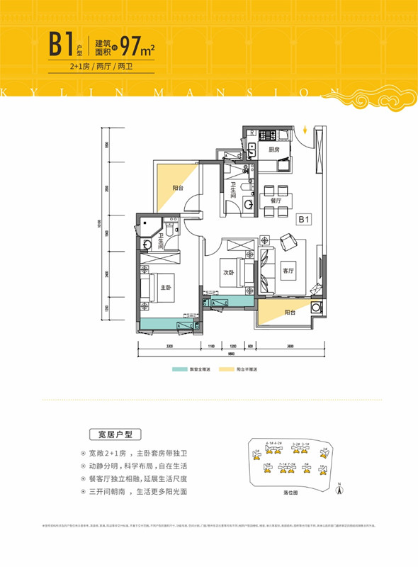 97㎡户型