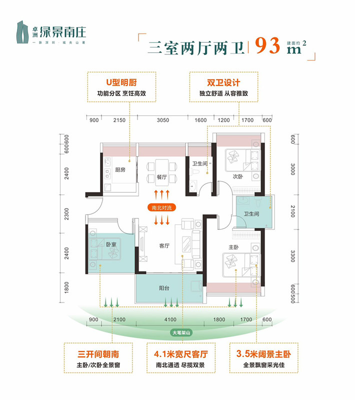93㎡户型