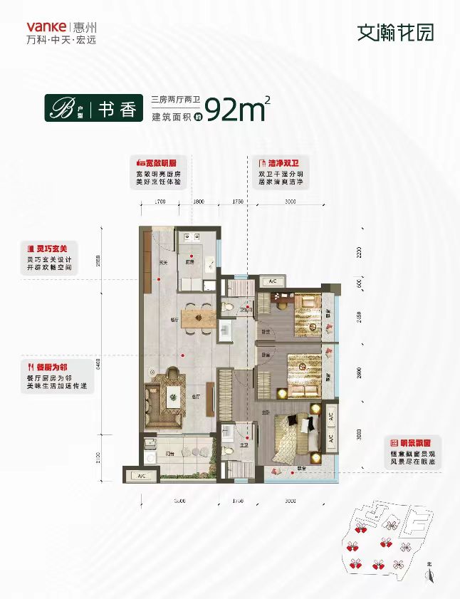 92㎡户型