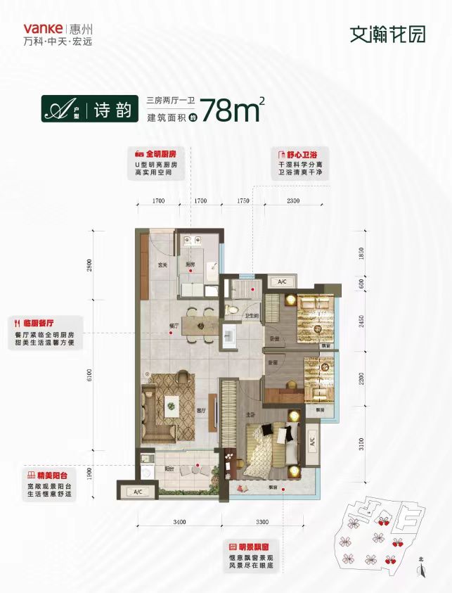 78㎡户型